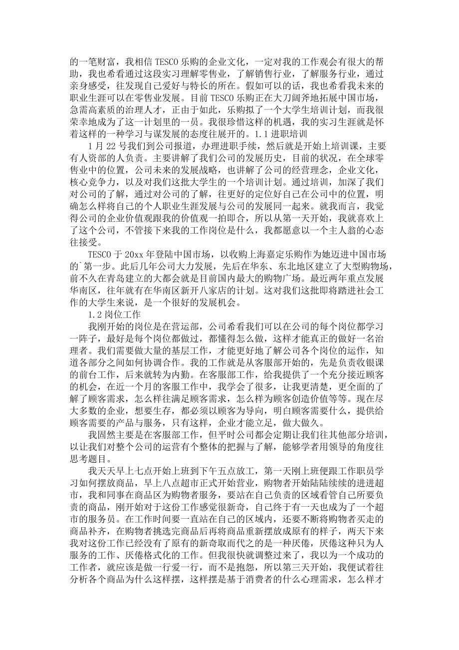 《客服大学生实习报告4篇_3》_第2页