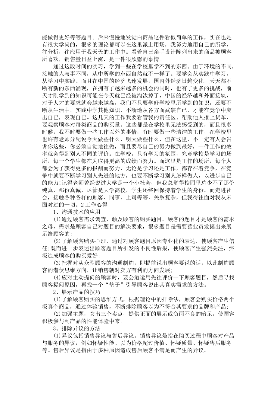 《客服大学生实习报告4篇_3》_第3页