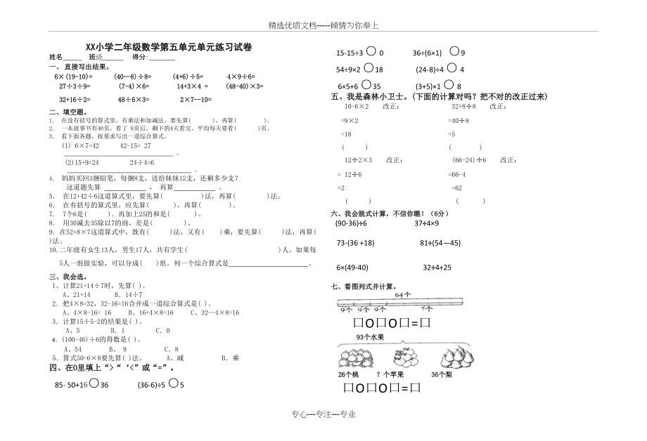 二年级数学下册加减乘除混合运算检测(共2页)_第1页