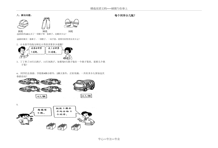 二年级数学下册加减乘除混合运算检测(共2页)_第2页