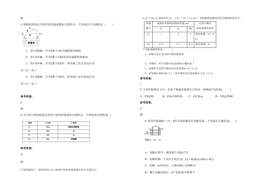 2020-2021学年湖北省随州市三里岗镇中学高三化学下学期期末试卷含解析_第2页