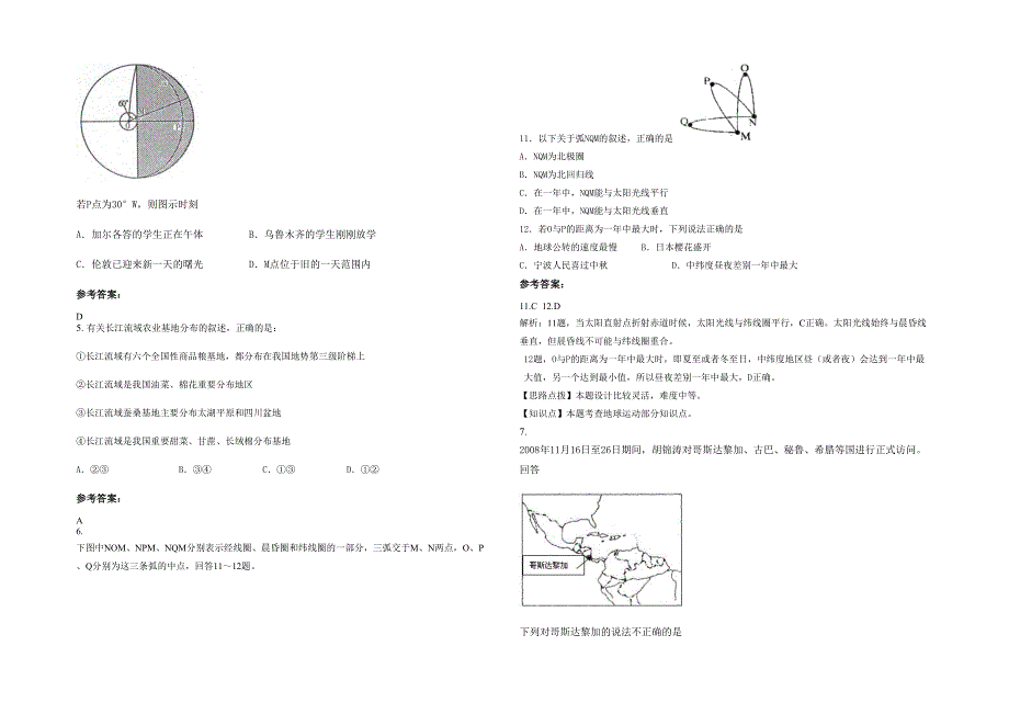 广东省汕尾市西坑中学高三地理上学期期末试题含解析_第2页