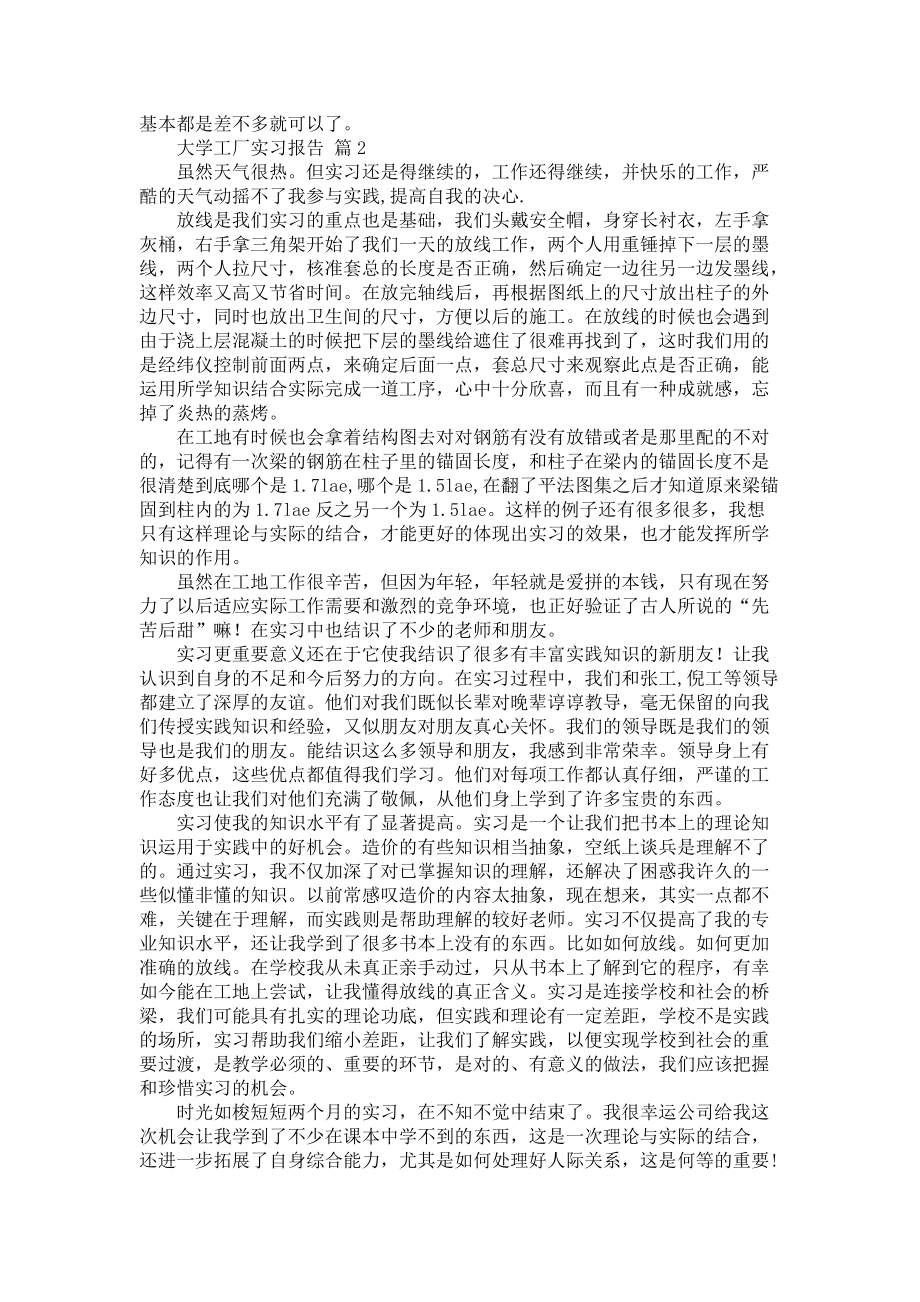 《必备大学工厂实习报告四篇》_第2页