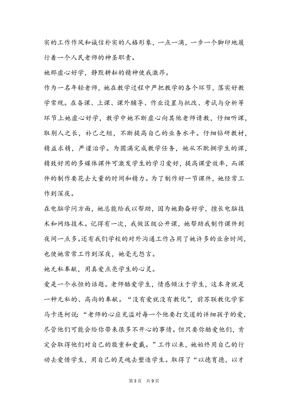 2022身边的榜样演讲稿5篇_第3页