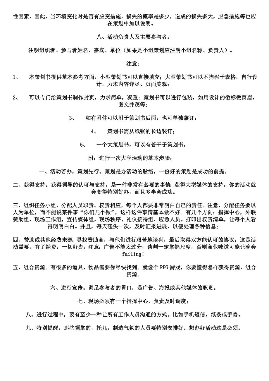 2022年辩论赛策划书准备及撰写_第2页