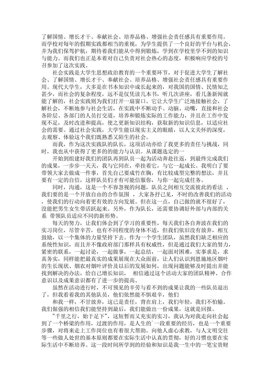 《大学生暑期实习报告范文_1》_第5页