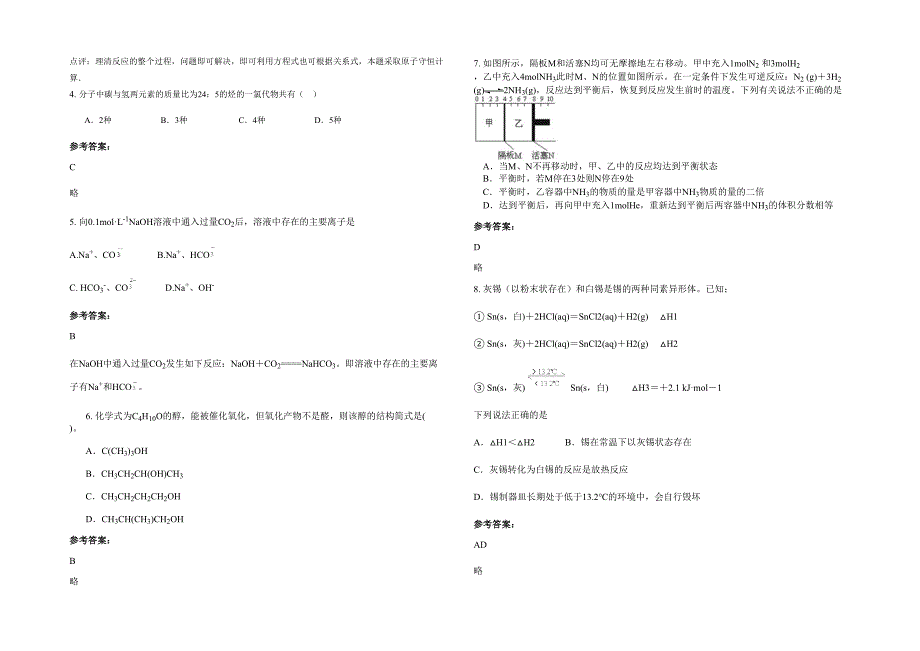 2020-2021学年湖南省株洲市睦塘中学高三化学期末试题含解析_第2页