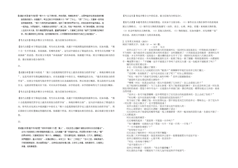 江苏省镇江市丹阳华南实验中学高一语文联考试卷含解析_第2页