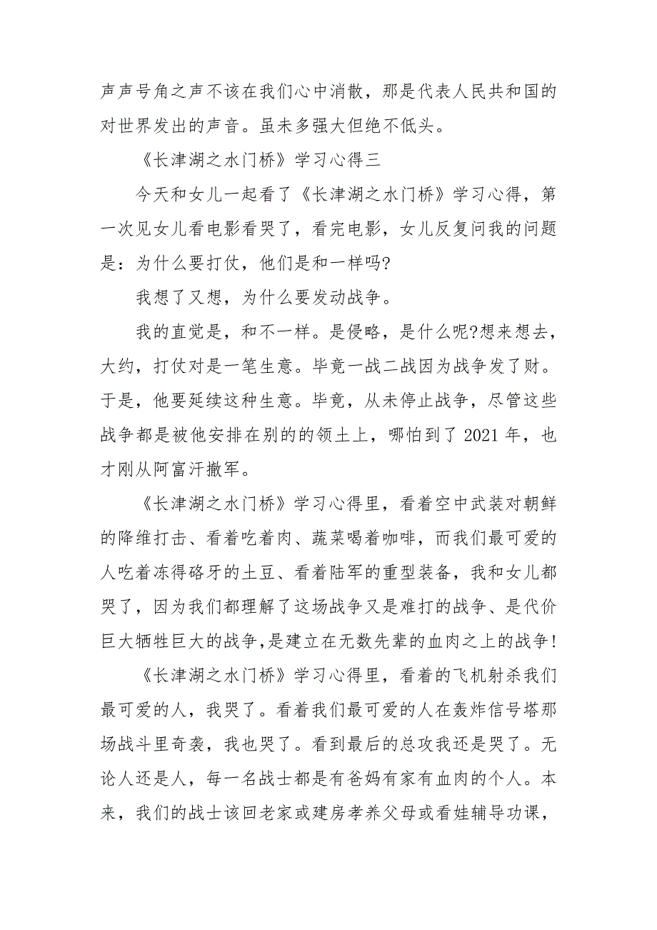 《长津湖之水门桥》学习心得10篇_第4页