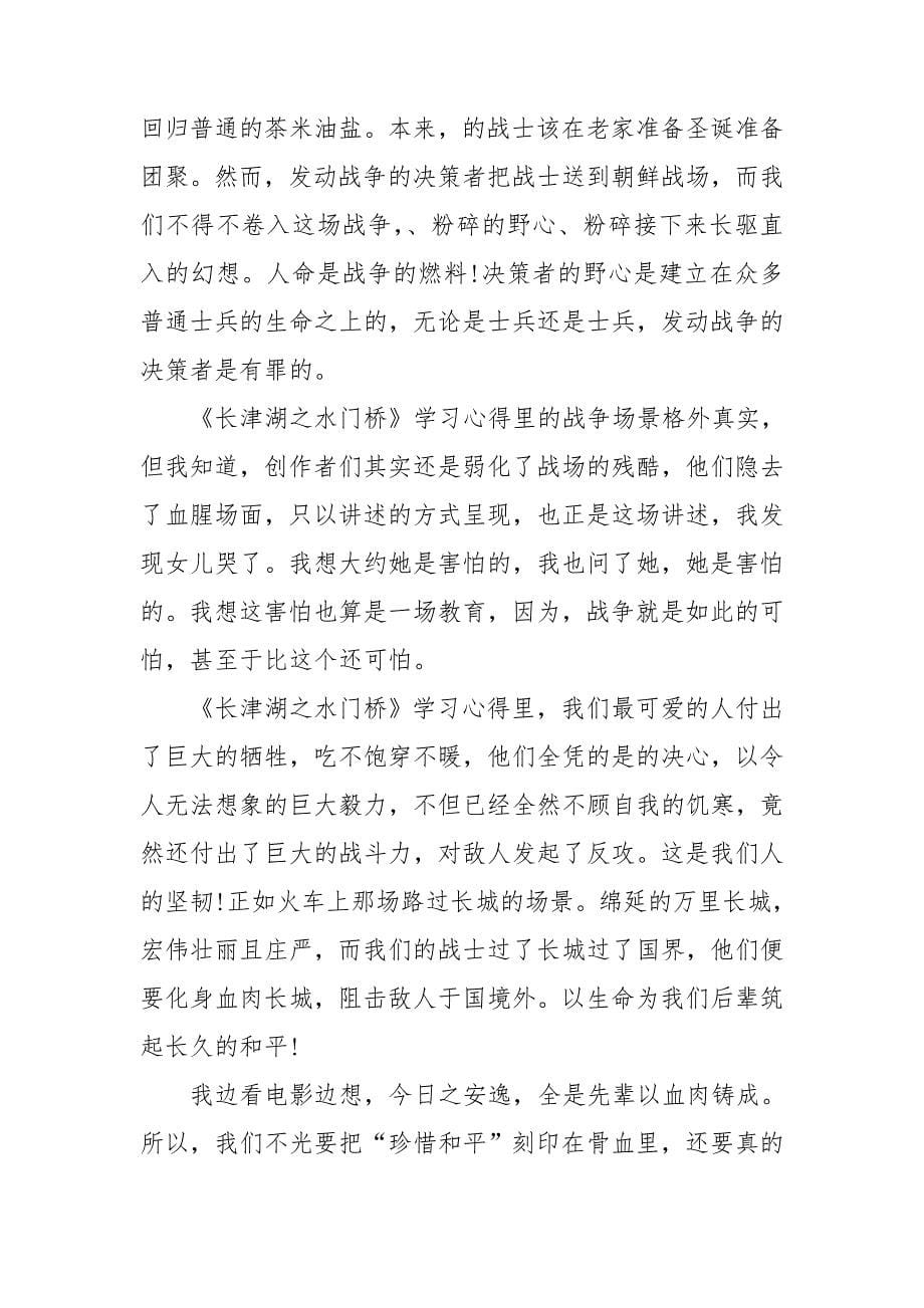 《长津湖之水门桥》学习心得10篇_第5页