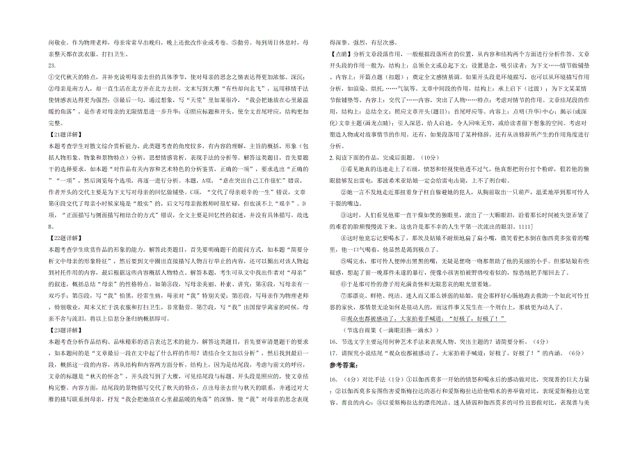 2020-2021学年河北省保定市上堡村中学高一语文下学期期末试题含解析_第2页