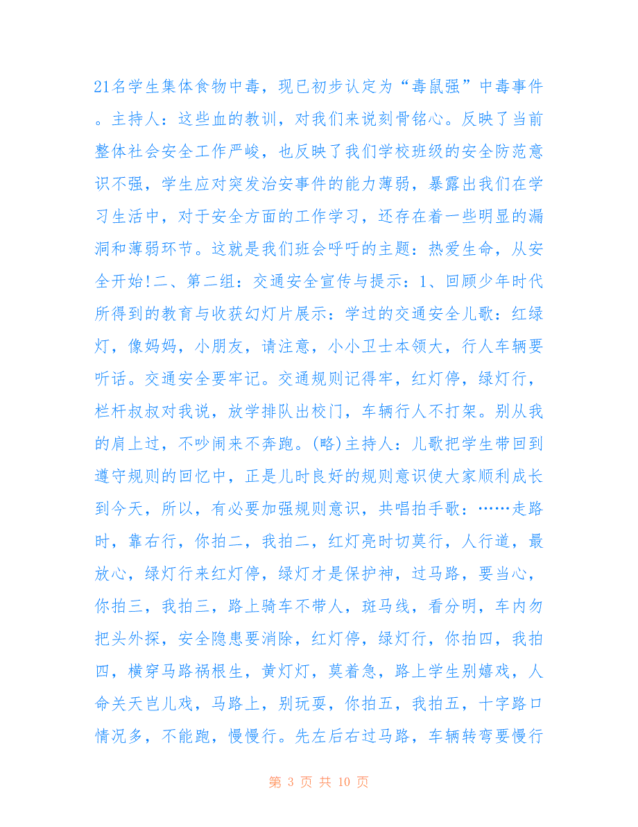 初中安全教育班会材料最新模板_第3页