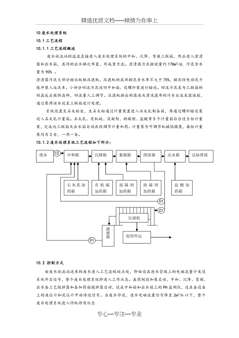 脱硫废水处理系统设计(共13页)_第1页