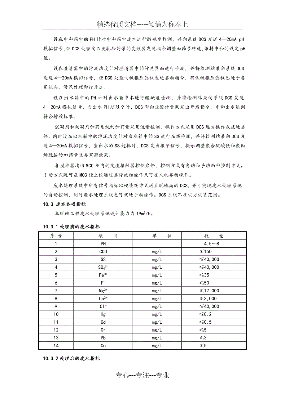 脱硫废水处理系统设计(共13页)_第2页