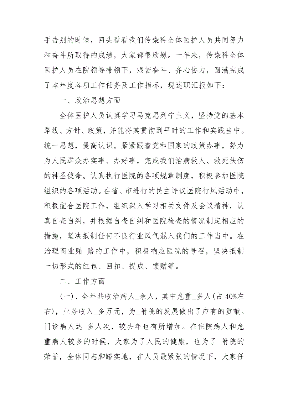 2022医生的述职报告范文三篇_第3页