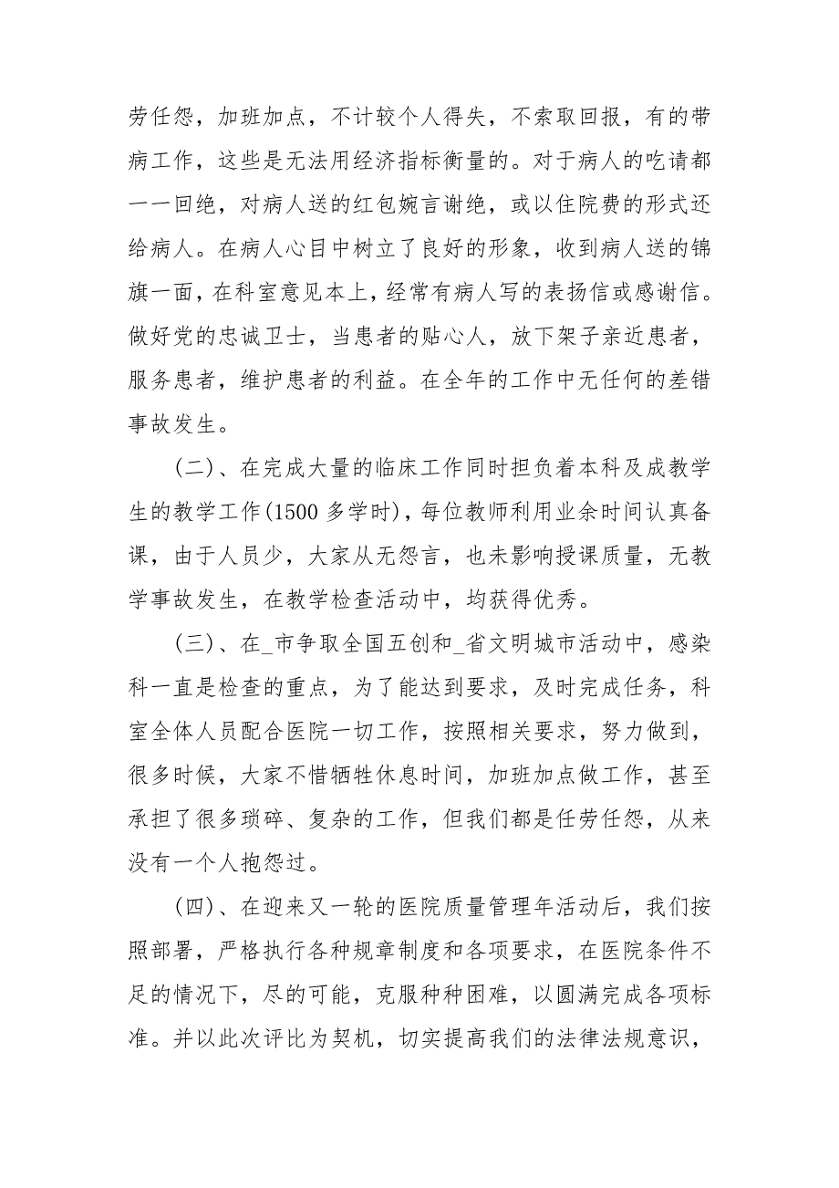 2022医生的述职报告范文三篇_第4页