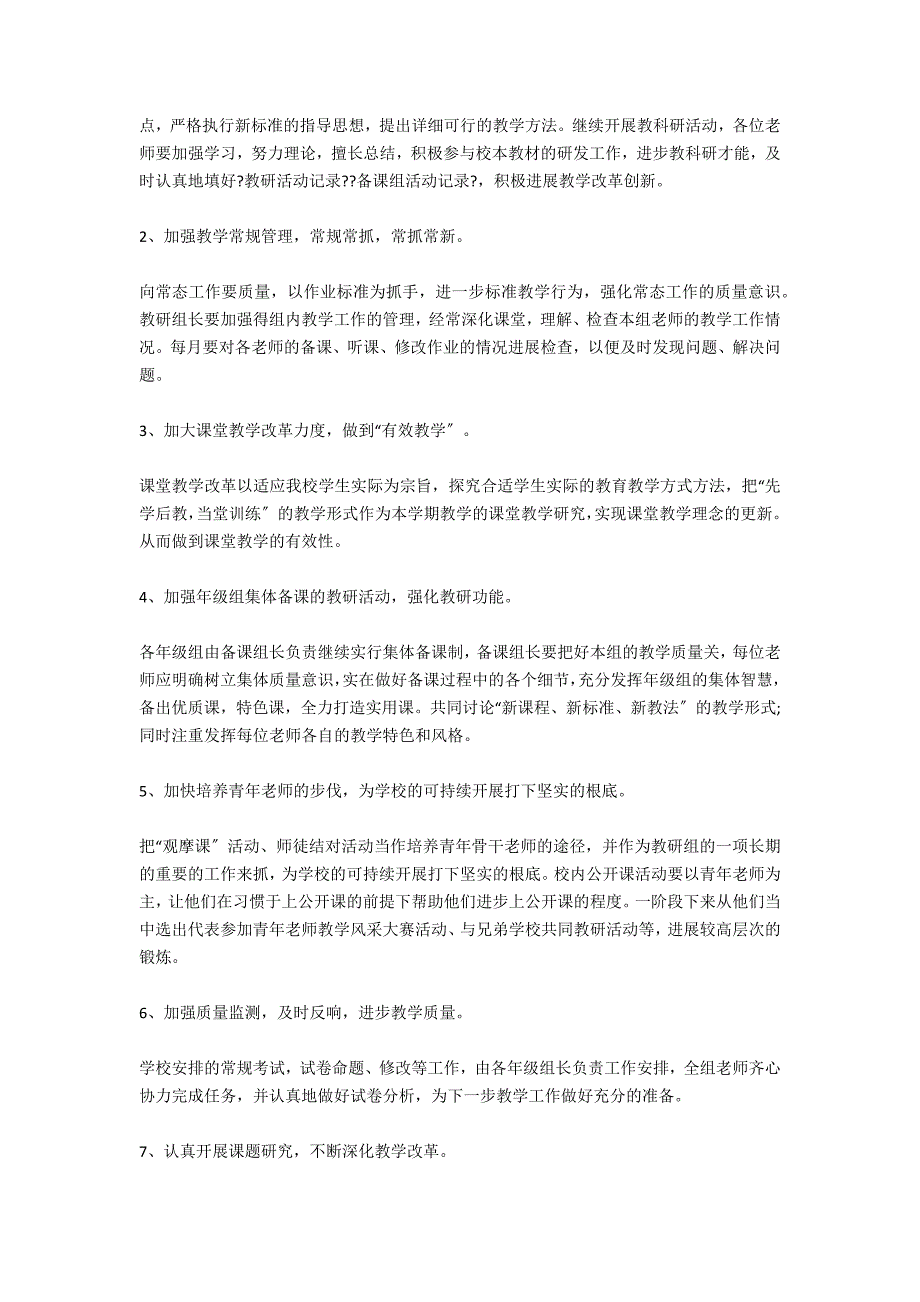 初中数学教研组2020年工作计划_第2页