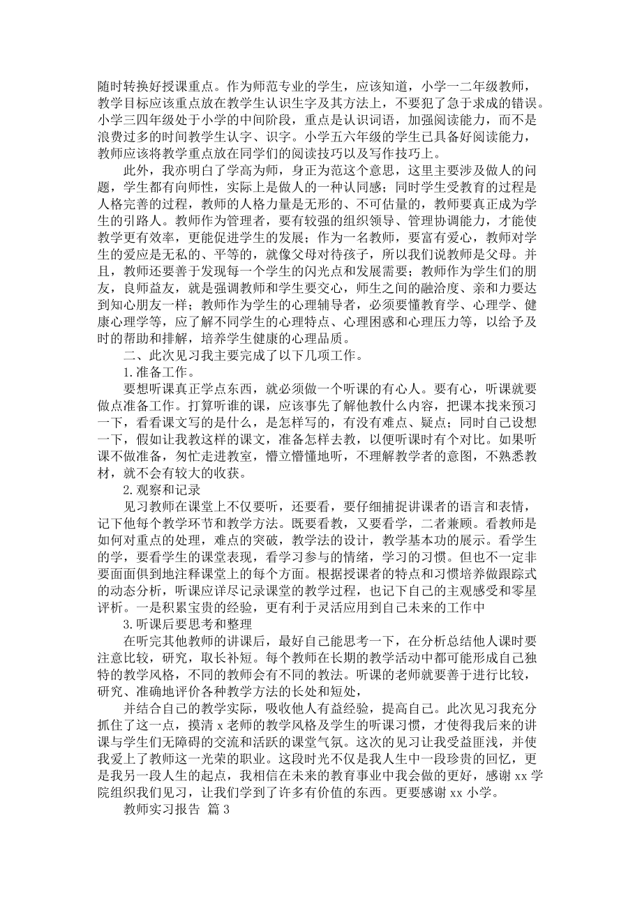 《有关教师实习报告模板集合五篇》_第3页