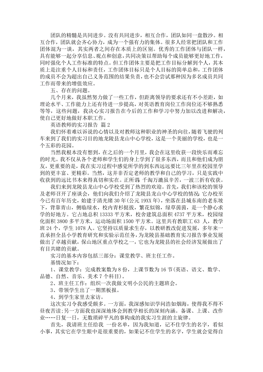 《关于英语教师的实习报告集锦九篇》_第2页