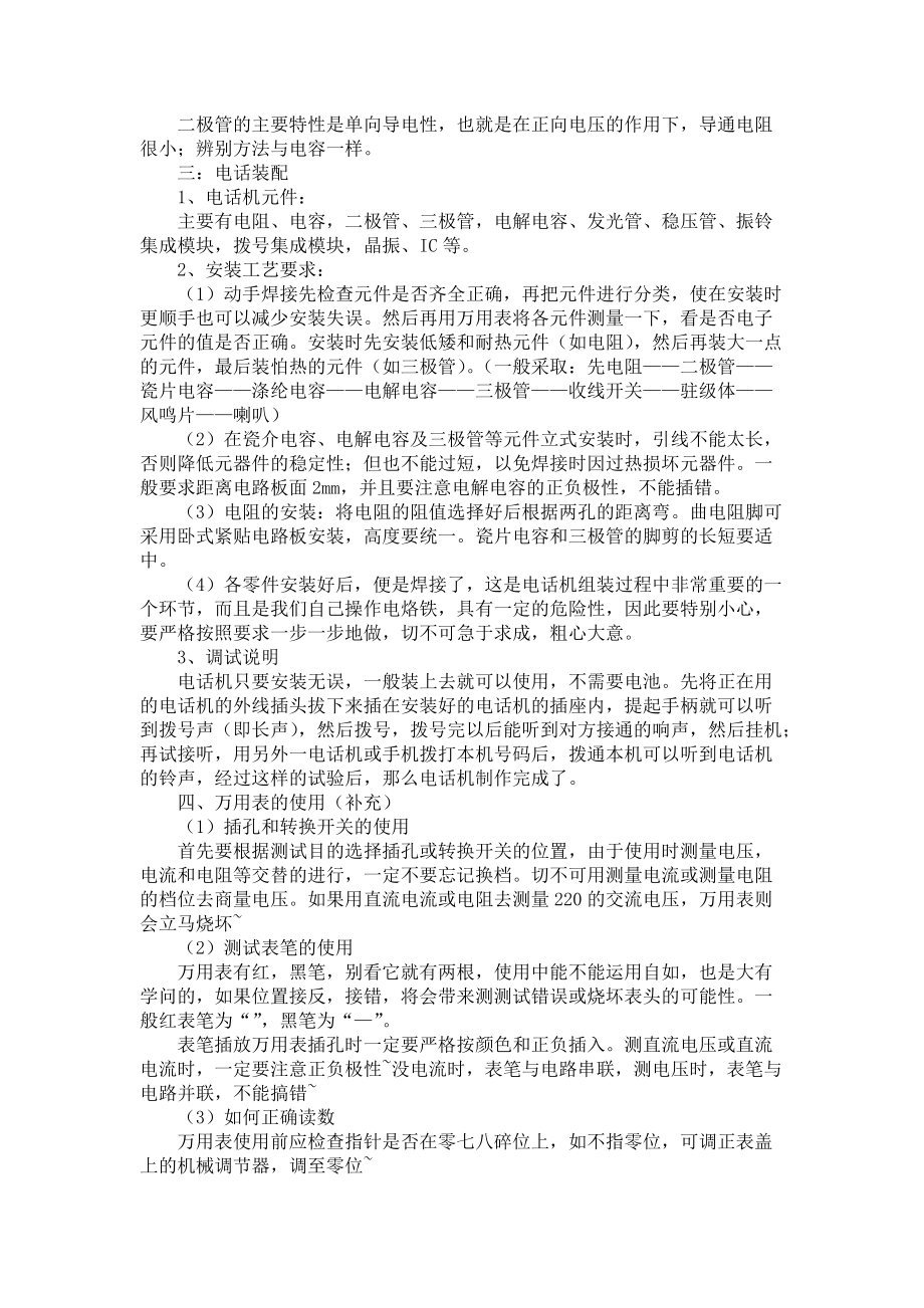 《大学生电工实习报告四篇_4》_第2页