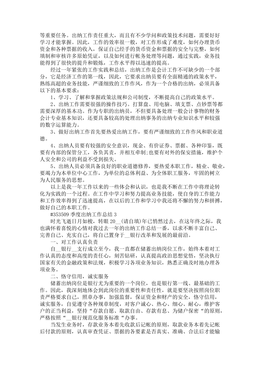 《季度出纳个人工作总结5篇》_第2页