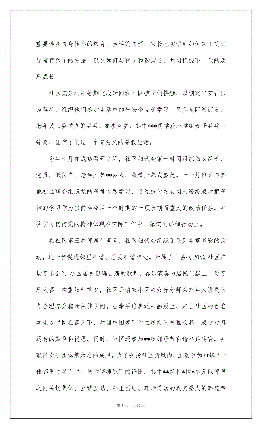 2022社区妇联工作述职报告_第3页