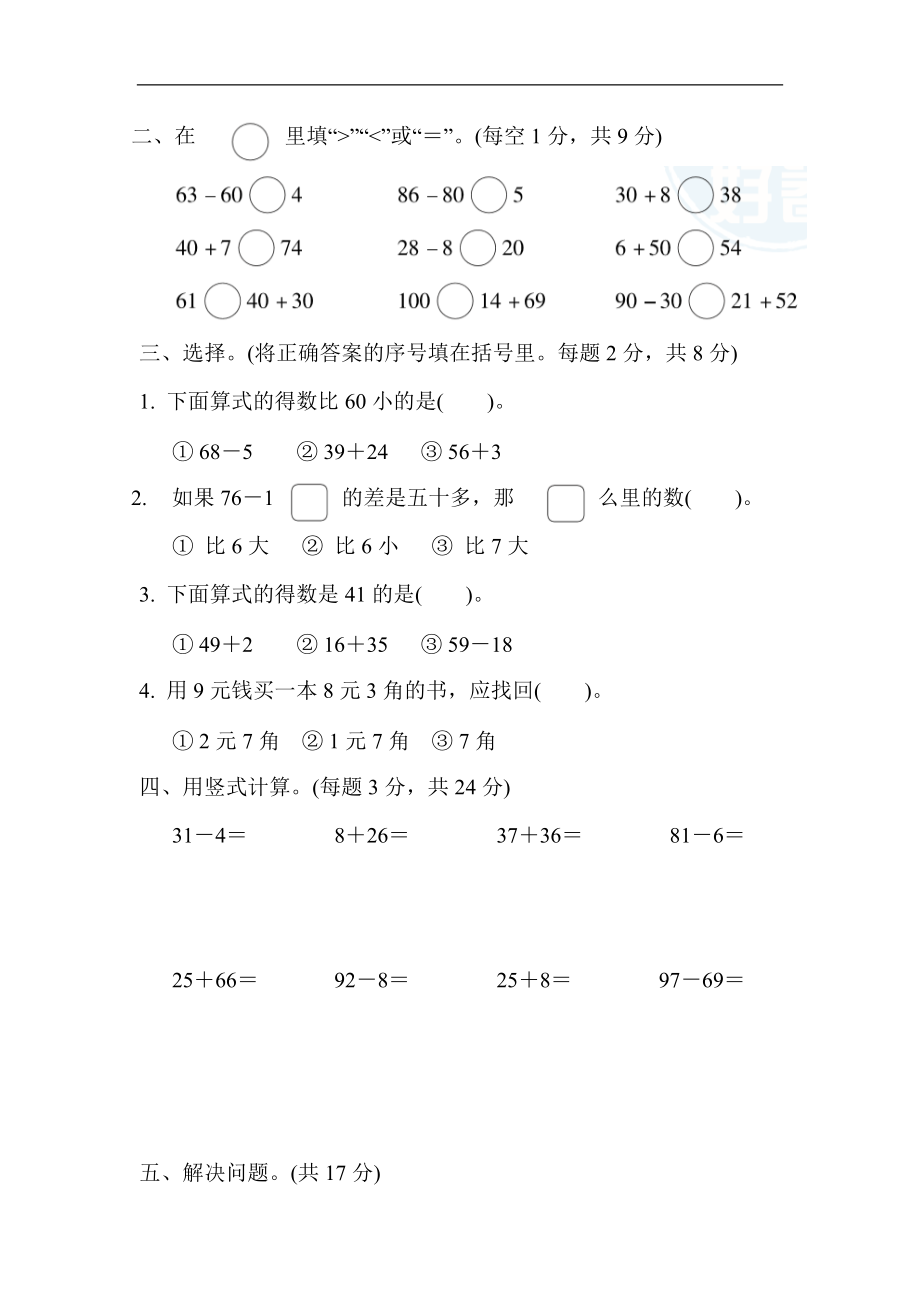 2022年苏教版小学数学一年级下册期末 专项复习卷04（含答案）_第2页