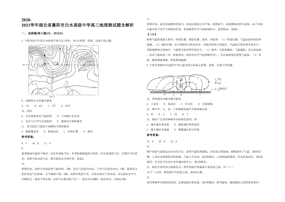 2020-2021学年湖北省襄阳市白水高级中学高三地理测试题含解析_第1页