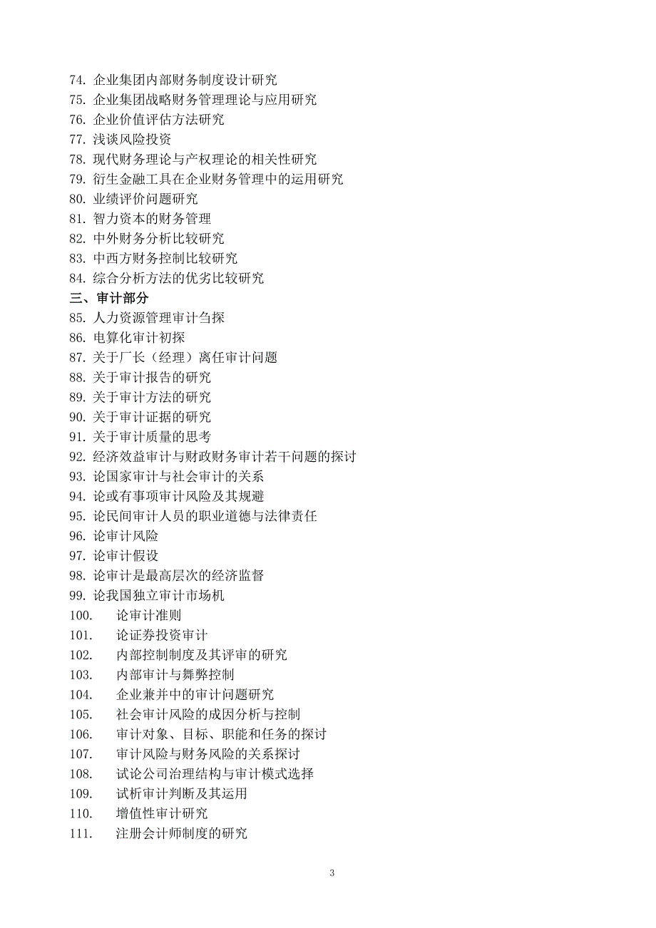 2022年财务管理专业毕业论文题目集锦_第3页