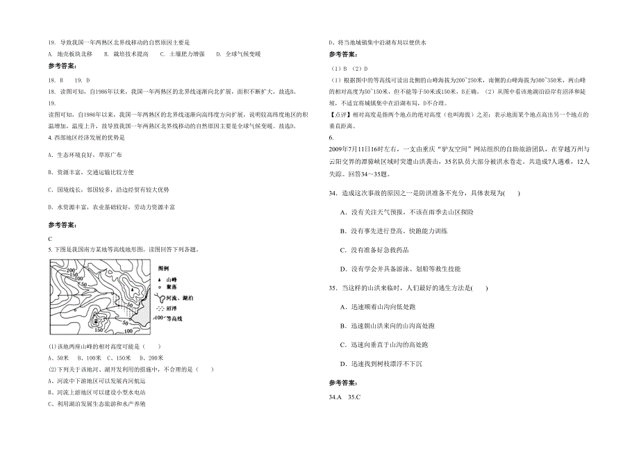 广东省汕尾市陆河县水唇中学高二地理期末试题含解析_第2页