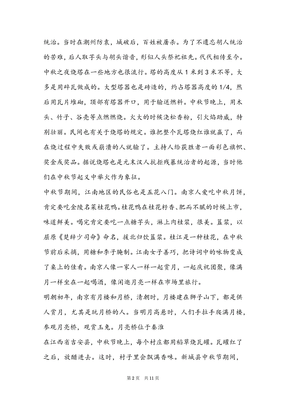 [热]中秋1000字小品文5篇_第2页