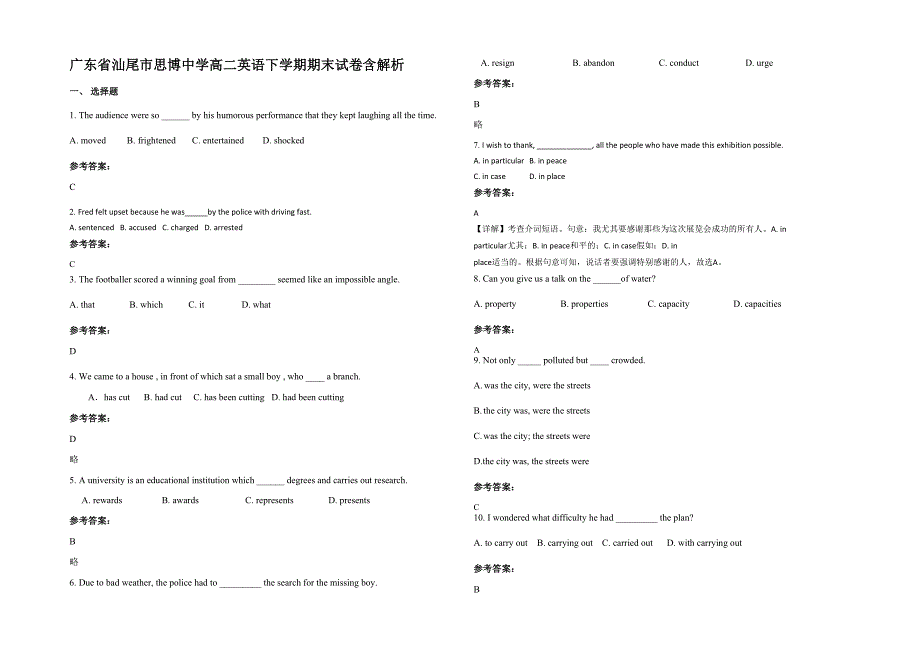 广东省汕尾市思博中学高二英语下学期期末试卷含解析_第1页