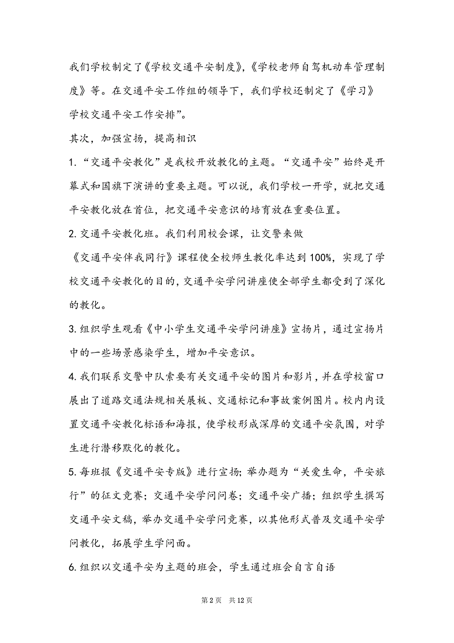 2022第九个全国交通安全日活动个人总结_第2页