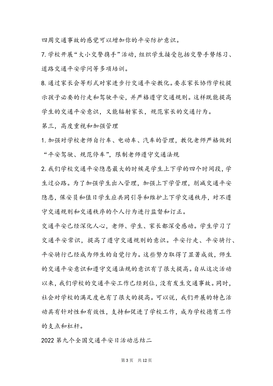 2022第九个全国交通安全日活动个人总结_第3页