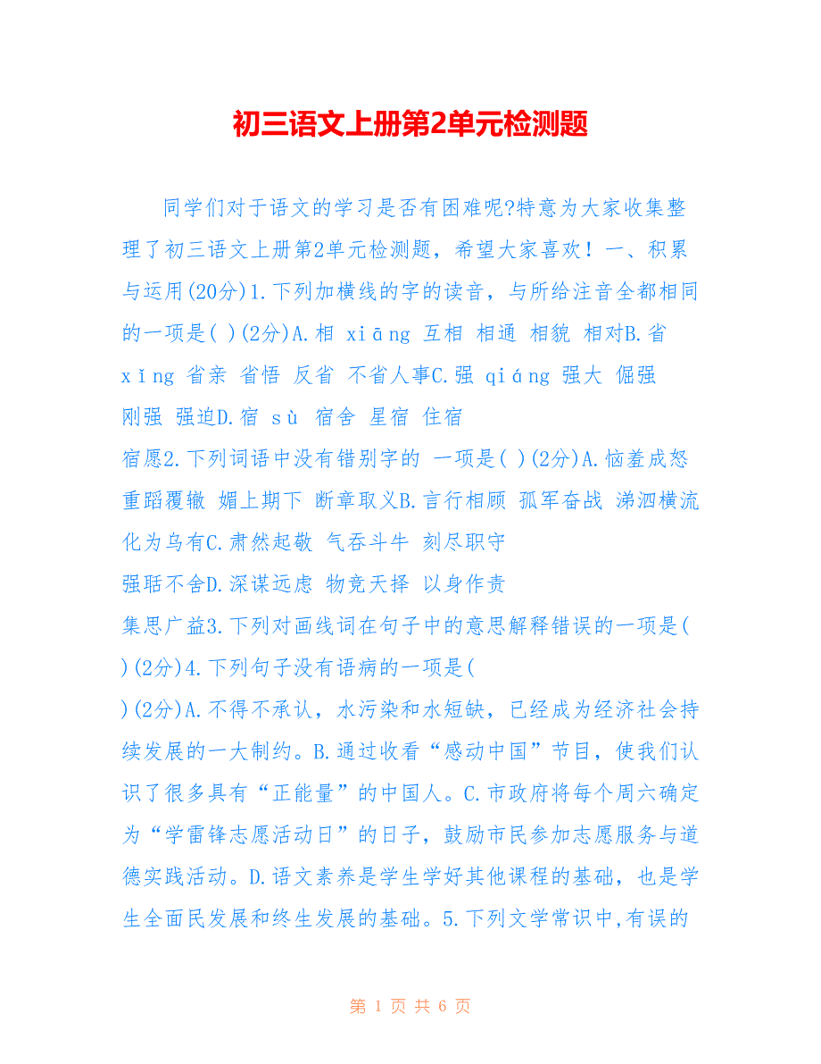 初三语文上册第2单元检测题_第1页