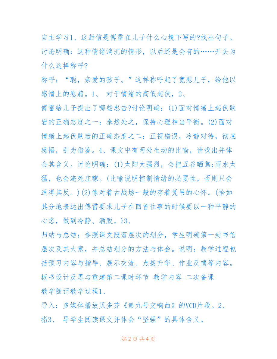 初三上册语文傅雷家书两则教案_第2页