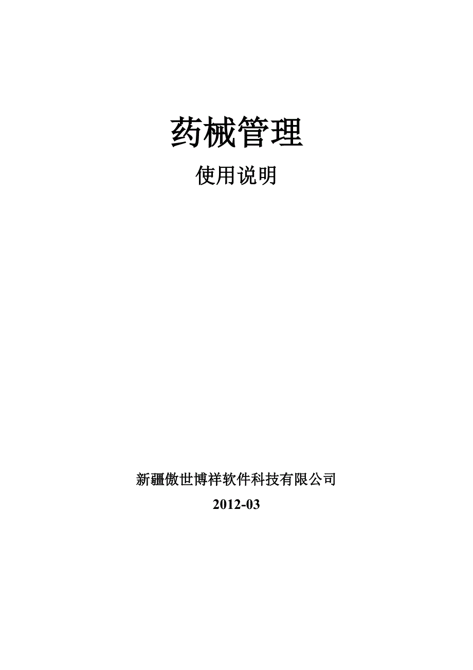 2022年《药械管理》使用手册_第1页