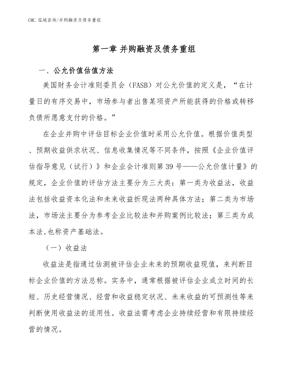 高冰镍公司并购融资及债务重组（参考）_第3页