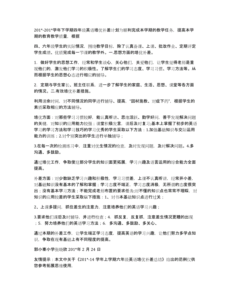 201x-14学年上学期六年级英语培优补差总结_第2页