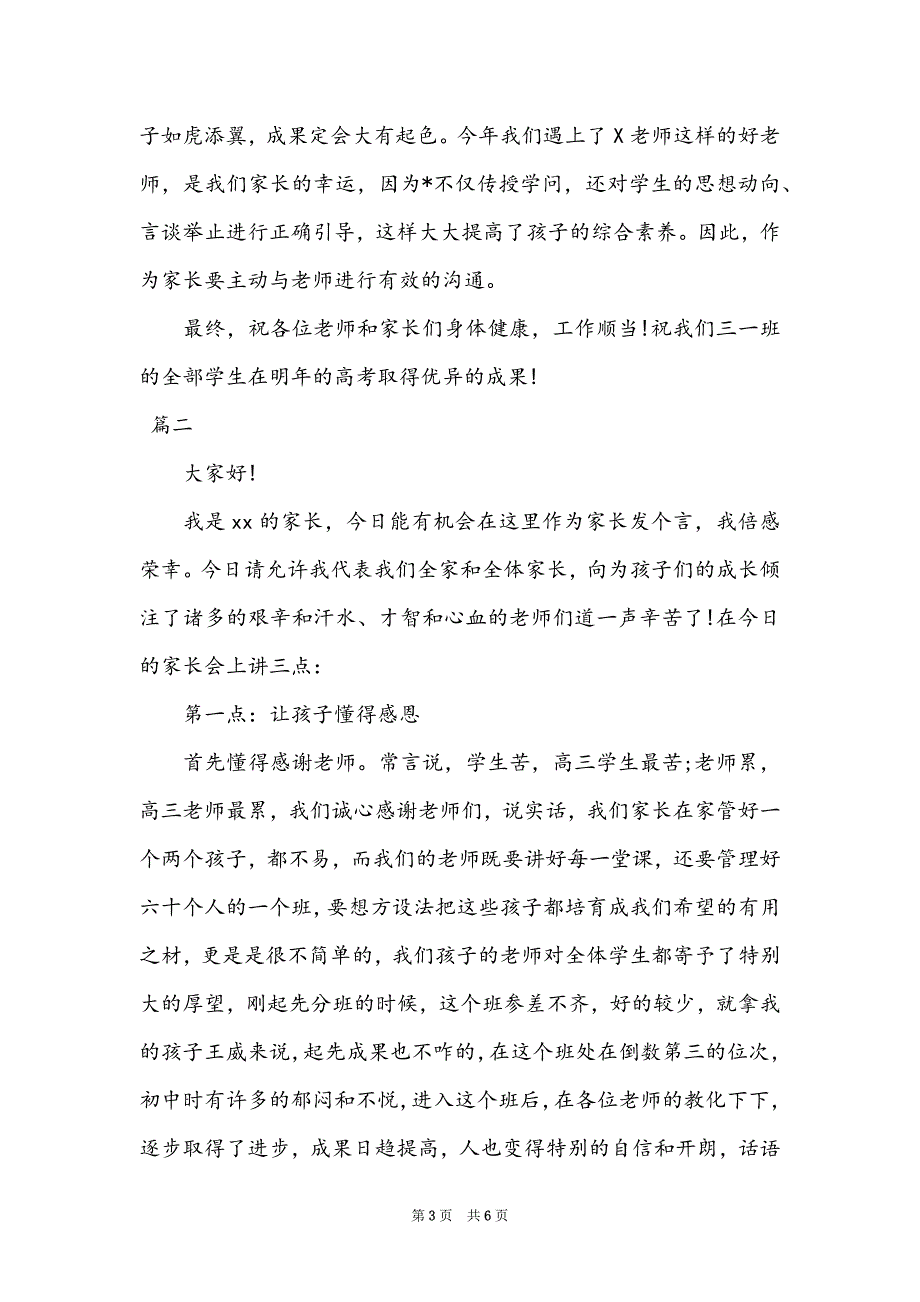 2022高中家长会家长简短发言稿_第3页