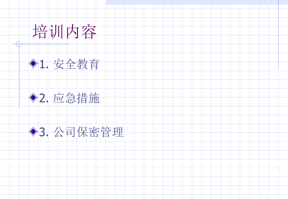 安全教育和应急措施说课材料_第2页