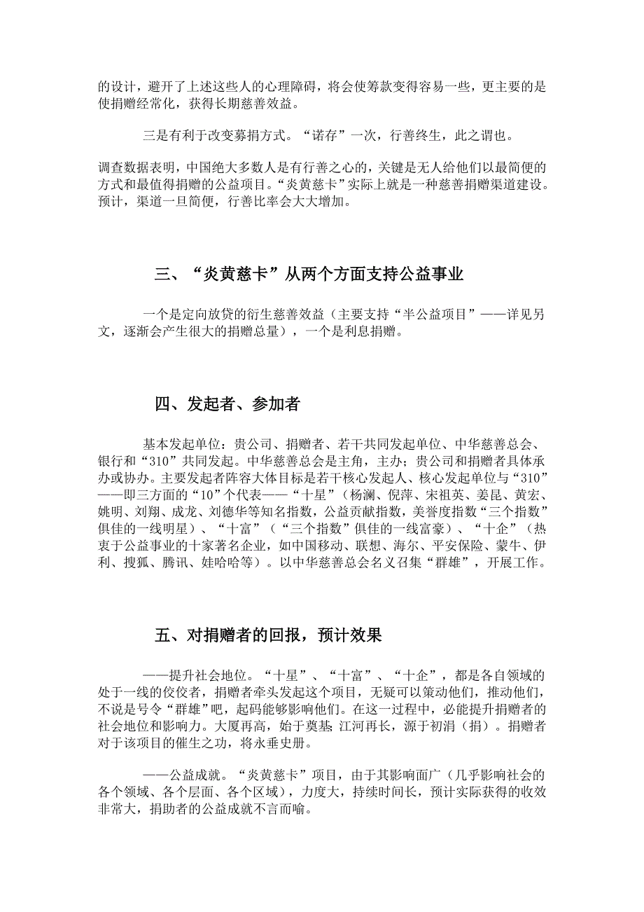 2022年“炎黄慈卡”策划方案_第2页
