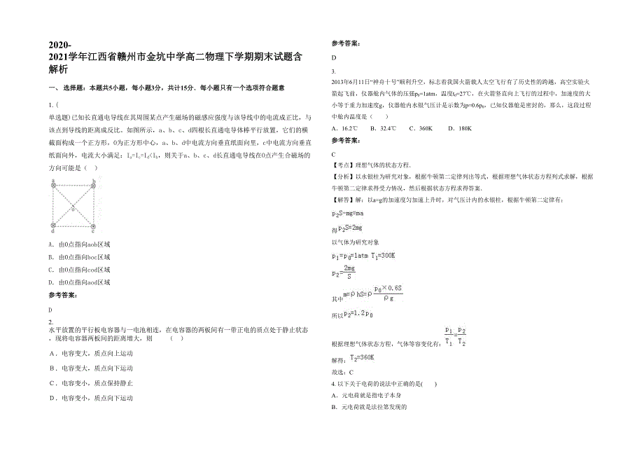 2020-2021学年江西省赣州市金坑中学高二物理下学期期末试题含解析_第1页