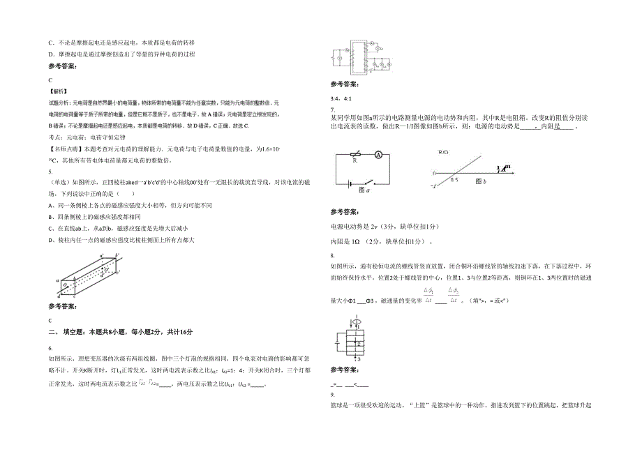 2020-2021学年江西省赣州市金坑中学高二物理下学期期末试题含解析_第2页