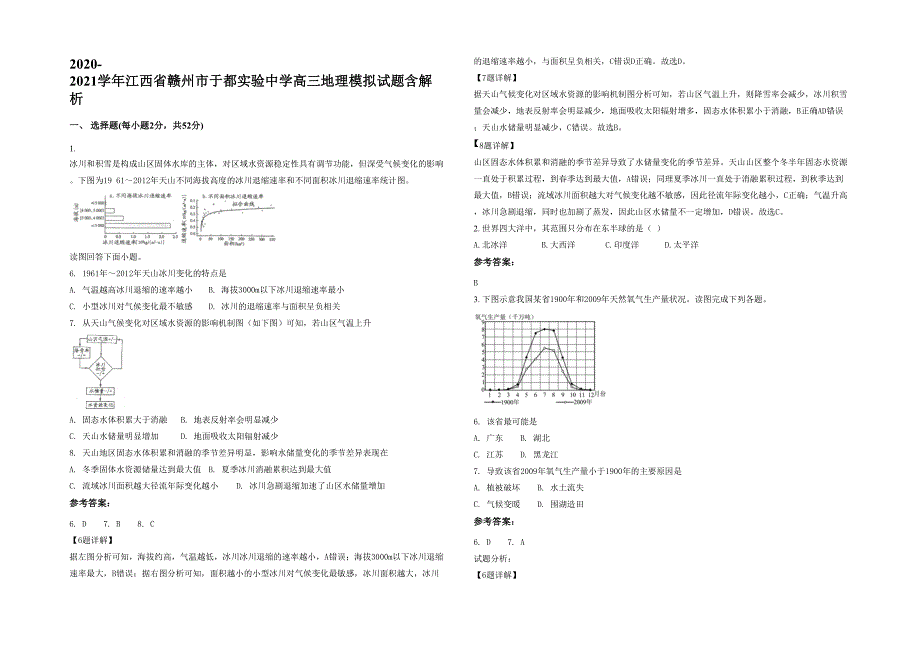 2020-2021学年江西省赣州市于都实验中学高三地理模拟试题含解析_第1页