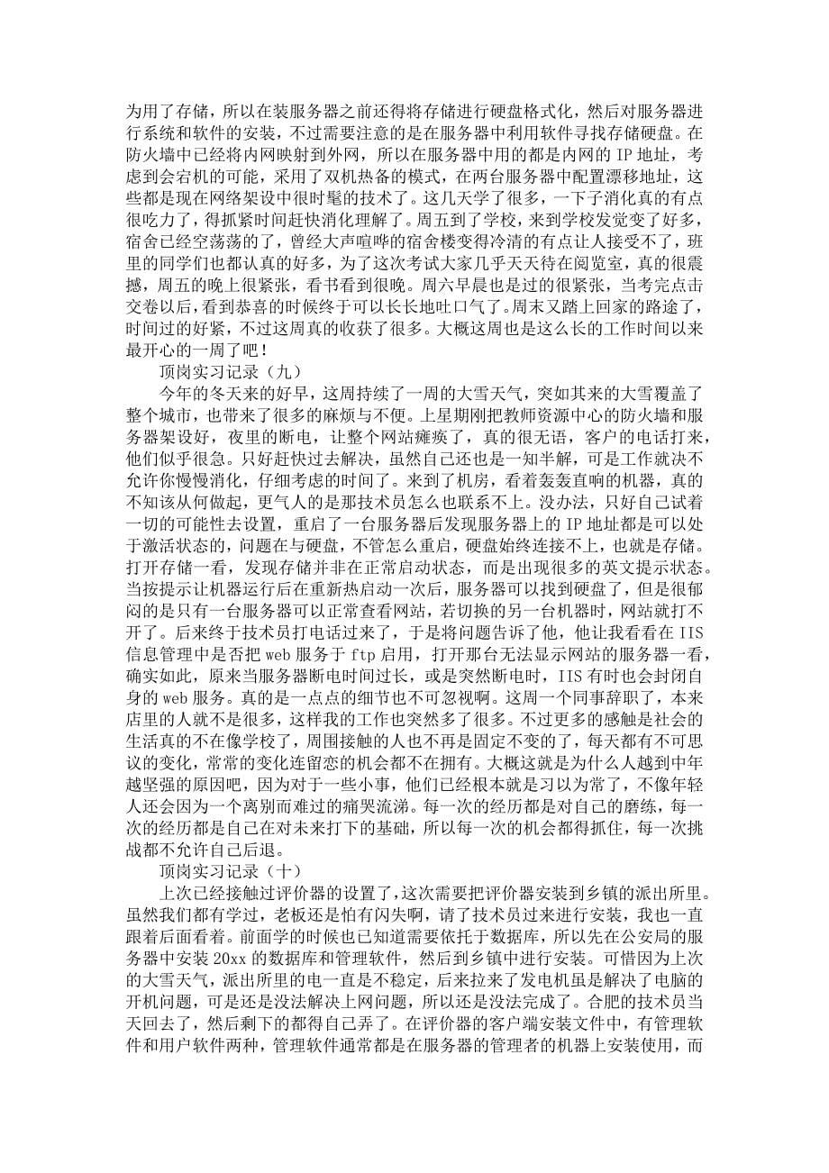 《关于计算机实习总结集合5篇》_第5页