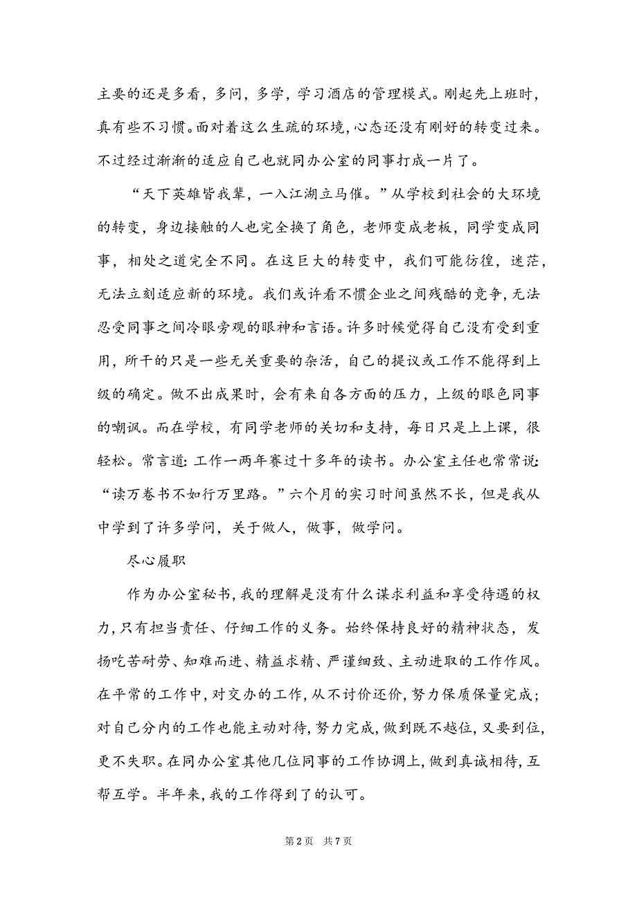 2022采购岗位实习总结_第2页