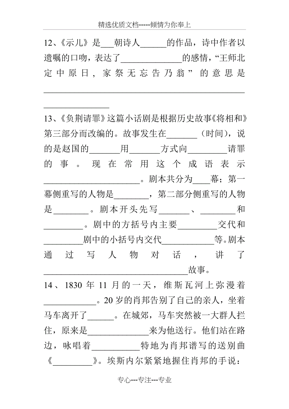 苏教版小学语文六年级上册期末复习资料之生字词整理(共24页)_第4页