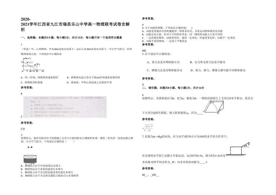 2020-2021学年江西省九江市瑞昌乐山中学高一物理联考试卷含解析_第1页