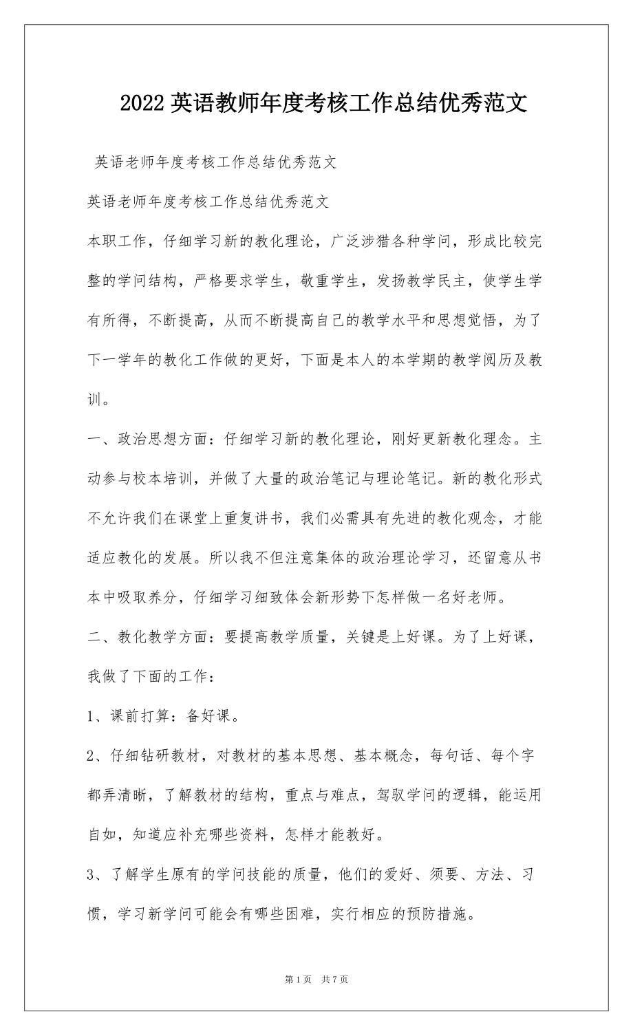 2022英语教师年度考核工作总结优秀范文_第1页